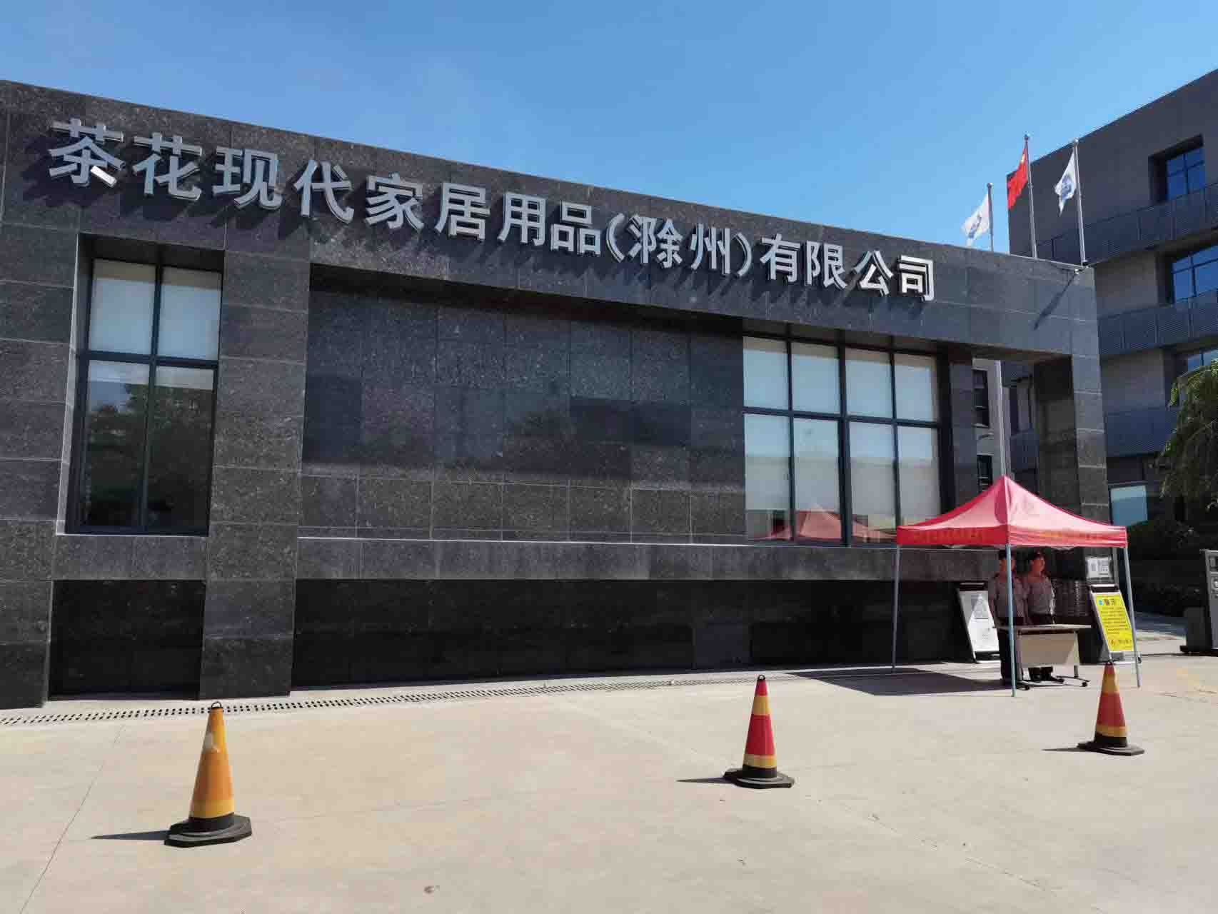 茶花现代家居1.jpg
